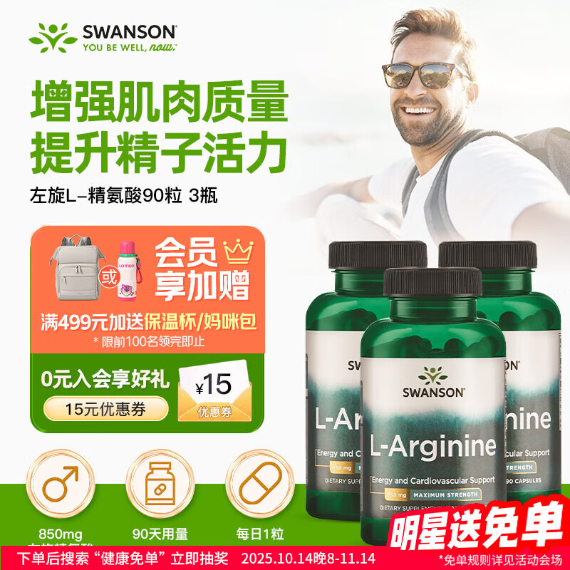 斯旺森左旋L-精氨酸90粒 3瓶 男士健身备孕促进肌肉形成耐力提升