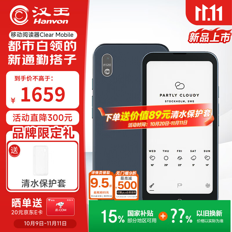 汉王（Hanvon）Clear Mobile 6.13英寸便携手机阅读器智能电纸书电子书墨水屏轻薄电子纸平板电脑  远山青 