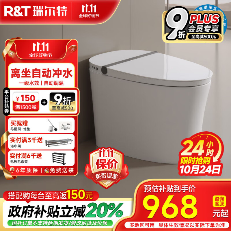 瑞尔特（R&T）轻智能马桶家用一体机无水压四季温感脚感冲水马桶智能坐便器 M1【无惧水压+离坐自动冲水+金奖冲刷】 305/300mm