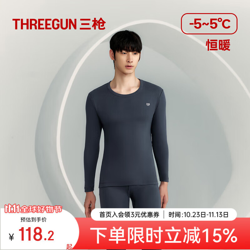 三枪秋衣秋裤男[原纱抗菌]全棉透气保暖套装，仅售183元！