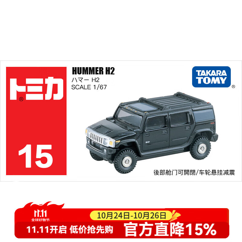 多美卡TOMY合金小汽车模型男孩儿童玩具红白盒15号悍马H2越野车742753