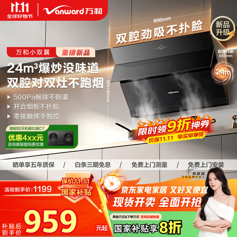 万和（Vanward）【小双翼DJ738 Pro·双腔大吸力】侧吸抽排油烟机24风量爆炒智旋洗一级能效可配燃气灶国家补贴20%