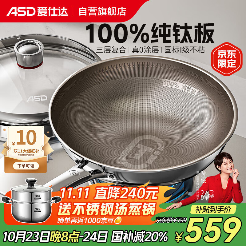 爱仕达（ASD）炒锅无涂层纯钛炒菜锅钛锅防粘0涂层燃气电磁炉通用32cm适合3-5人