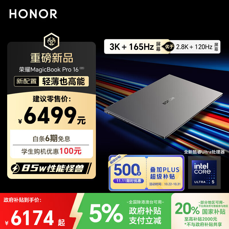 荣耀MagicBook Pro16 2025【国家补贴】3K护眼屏 AI轻薄高性能笔记本电脑 U5-225H 32G 1T 星辰灰