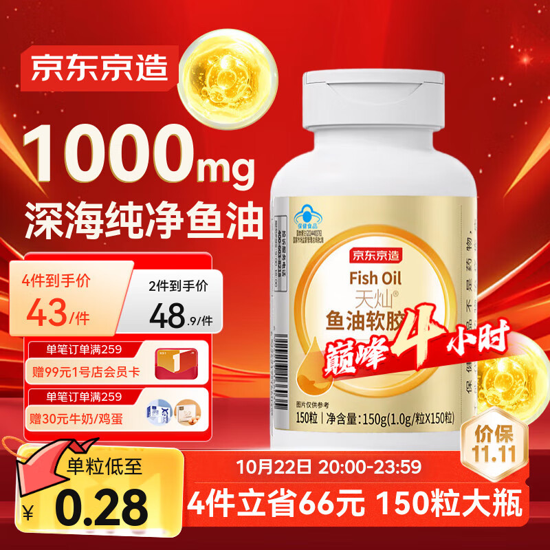 京东京造 深海鱼油软胶囊Omega-3 150粒DHAEPA辅助降血脂中老年非鱼肝油