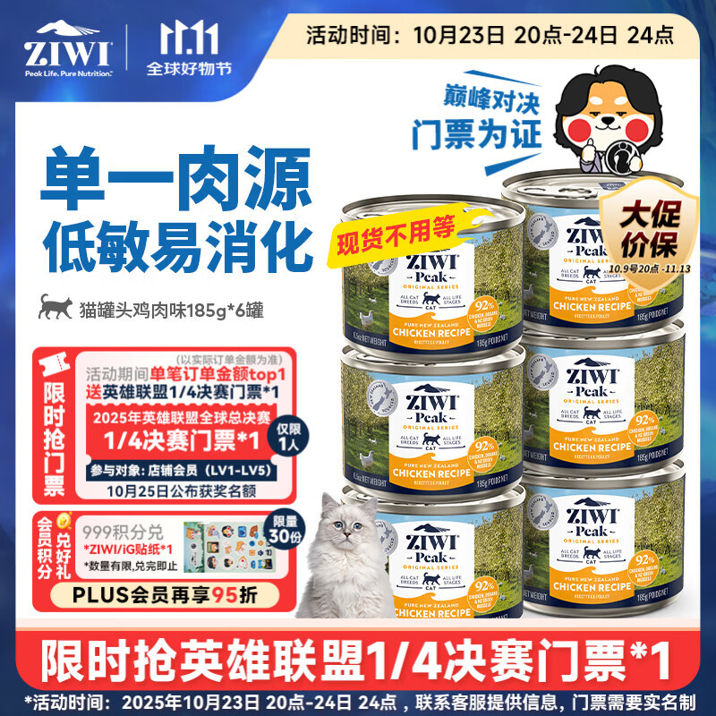 滋益巅峰（ZIWI）猫主食罐头185g*6罐鸡肉味主食湿粮成猫幼猫通用新西兰原装进口