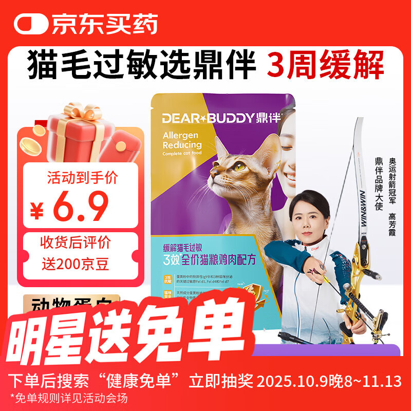 鼎伴3效清敏抗过敏猫粮减少过敏原低敏脱敏全价幼猫成猫粮主粮50g