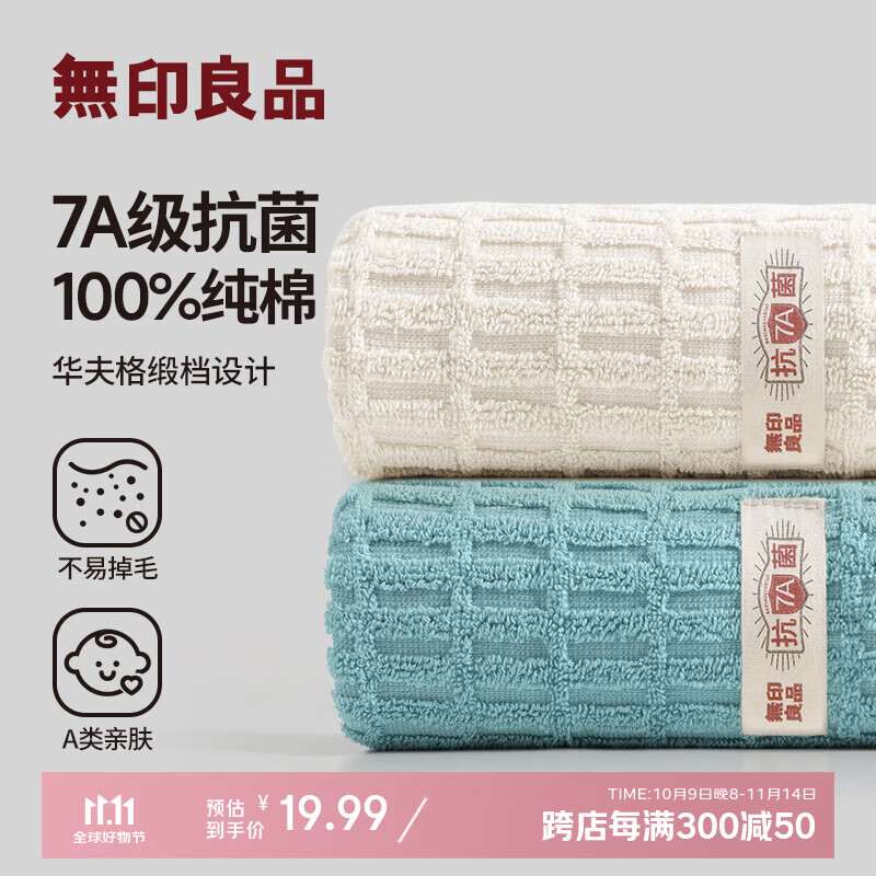 无印良品毛巾7A级抗菌新疆棉100%纯棉柔软亲肤不易掉毛吸水速干2条装