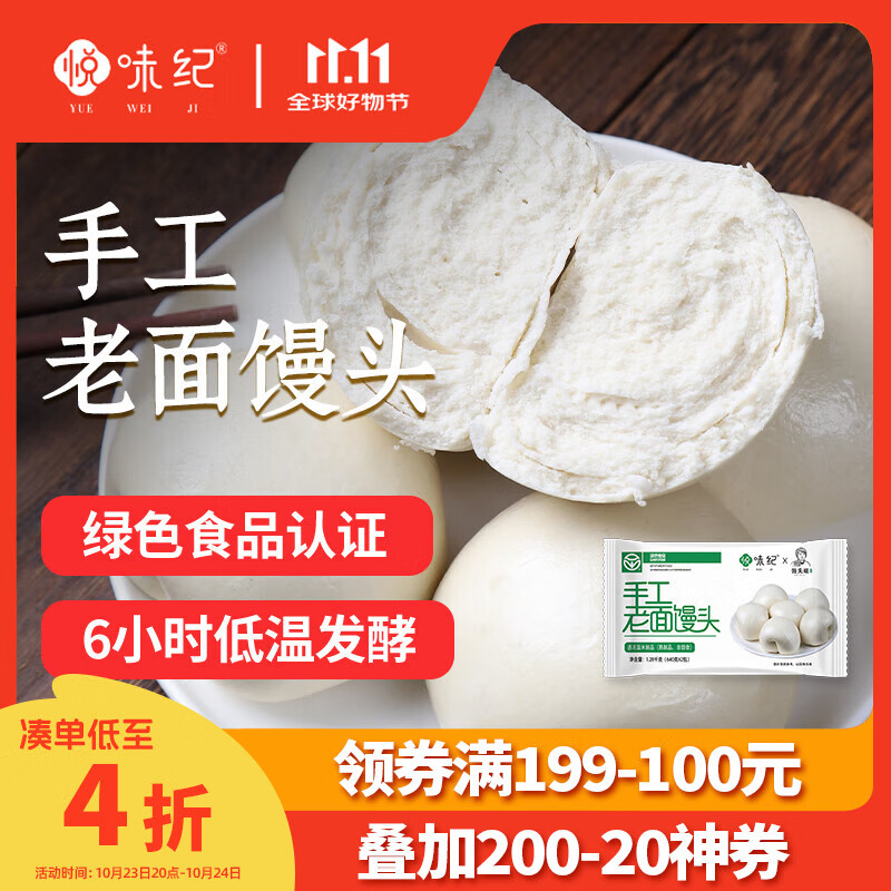 悦味纪 手工老面馒头640g*2包 12个 绿色食品 山东戗面千层馒头速食