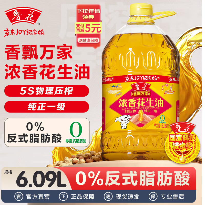 鲁花 食用油5S物理压榨一级花生油6.09L香飘万家系列
