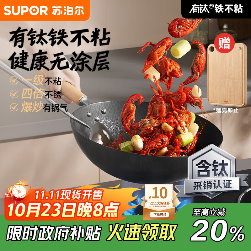 苏泊尔（SUPOR）有钛铁不粘炒锅 无涂层锤纹铁锅燃气电磁炉【厨房好物】EC32AYT02