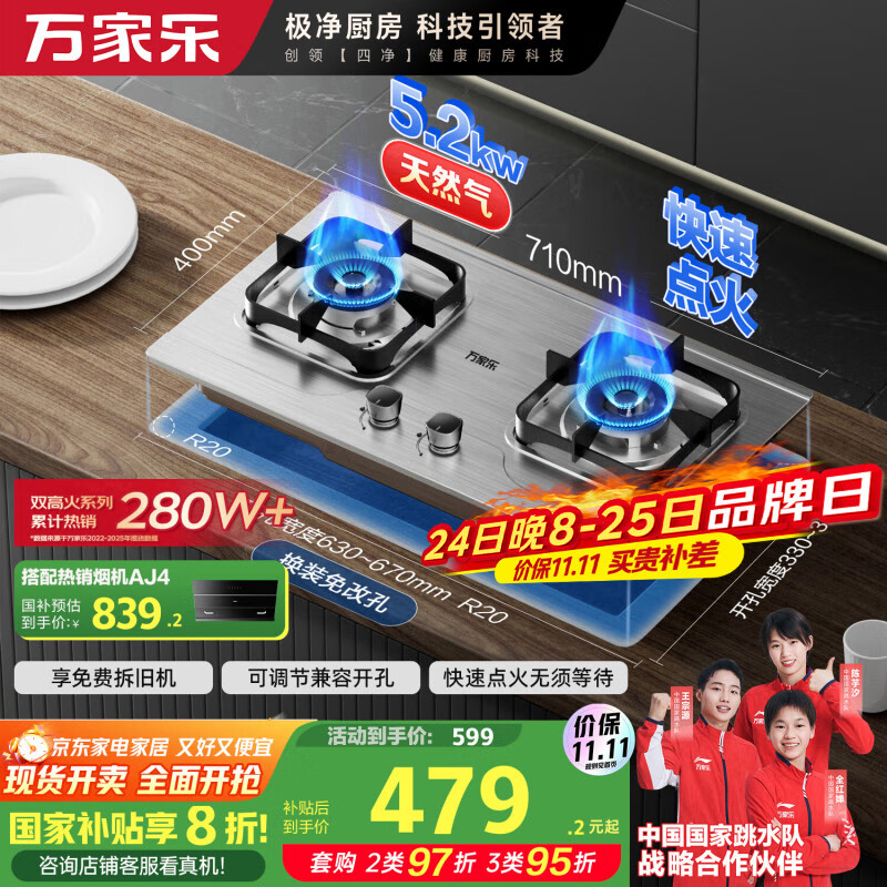 万家乐【双高火AY8G】燃气灶立体全进风灶 5.2kW大火力不锈钢猛火灶台燃气灶具家用台嵌两用双灶天然气灶