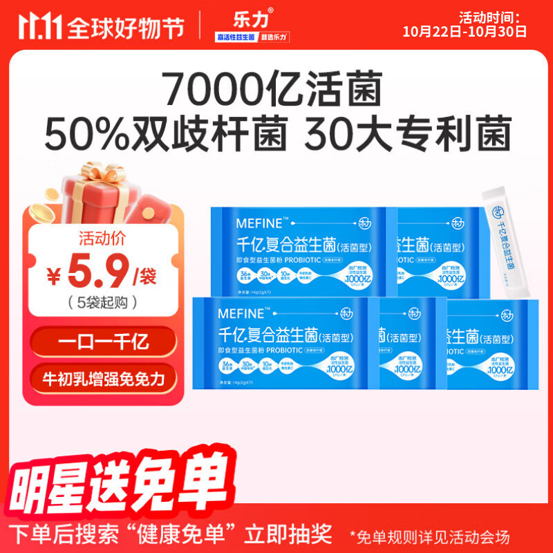 乐力复合益生菌益生元1000亿儿童成人肠胃肠道调理活菌冻干粉7条