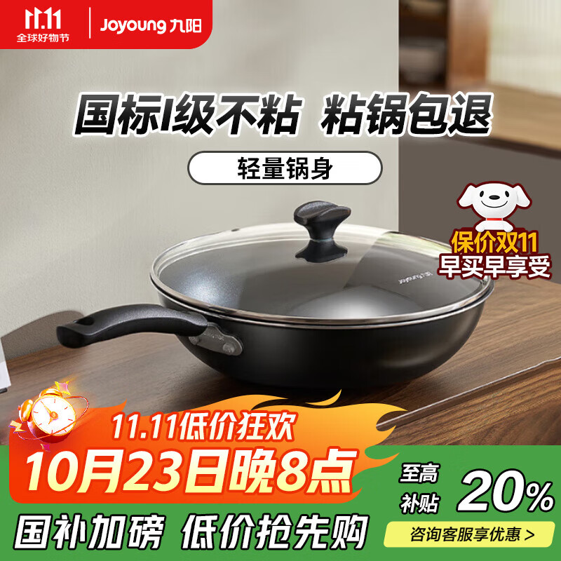 九阳（Joyoung）炒锅 不粘锅炒菜锅28cm加大平底煎锅燃气灶电磁炉通用烹饪锅具