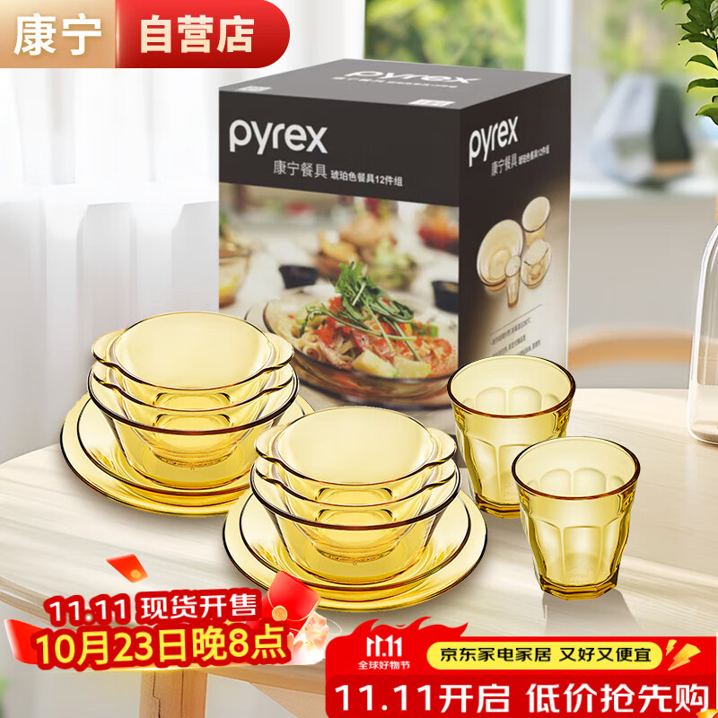 康宁餐具套装 pyrex百丽12件组耐热玻璃双耳碗汤碗盘子碗碟套装礼盒装