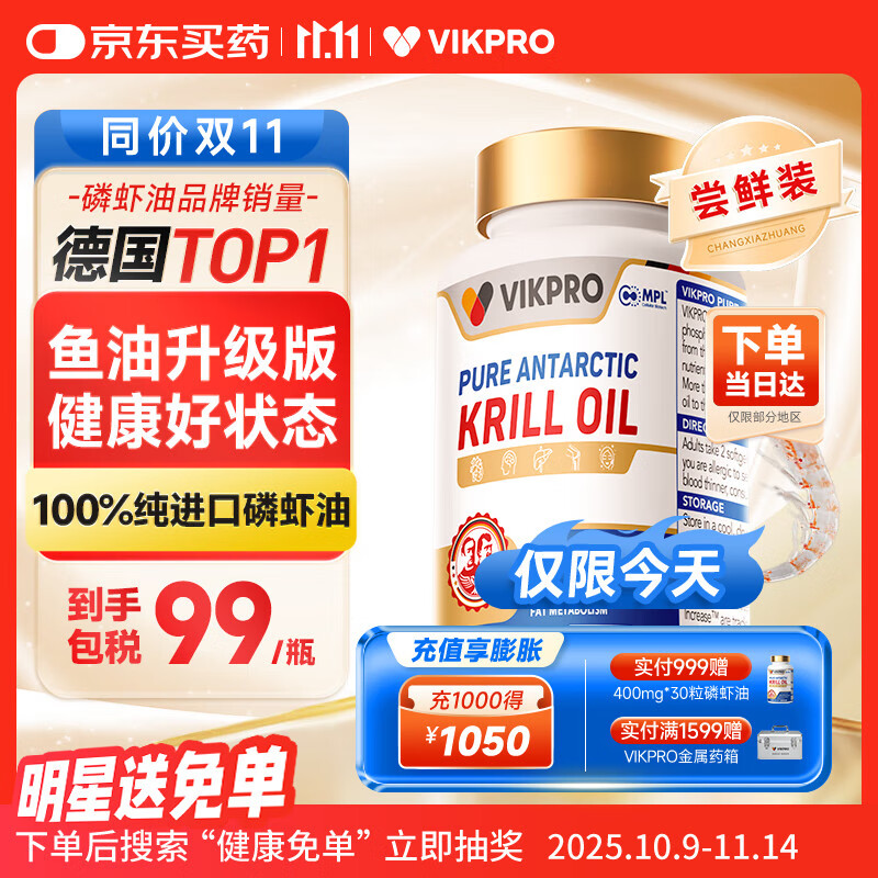 vikpro纯南极磷虾油 深海鱼油升级版98%吸收率 海洋磷脂Omega-3 30粒