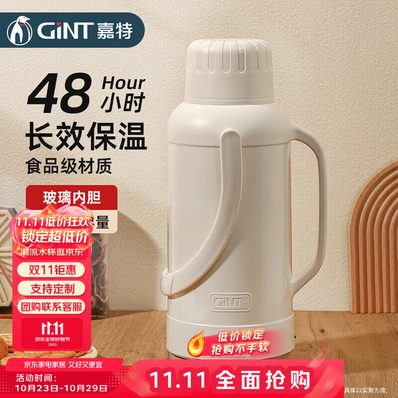 嘉特（GiNT）保温壶家用大容量热水瓶玻璃内胆暖壶开水瓶学生暖瓶水壶