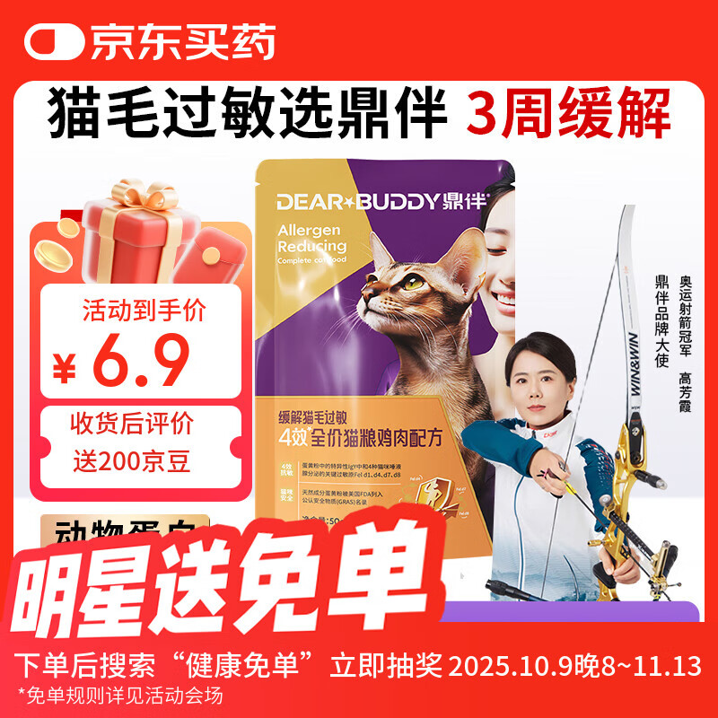 鼎伴抗过敏猫粮防猫毛过敏减少过敏全价幼猫成猫粮4效清敏主粮50g