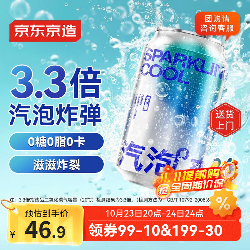 京东京造苏打水气泡水饮料330ml*24罐0糖0脂0卡原味整箱更优惠