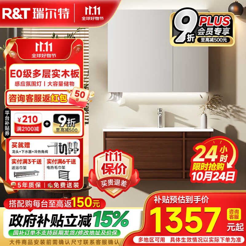 瑞尔特（R&amp;T）浴室柜卫生间洗漱台一体智能感应氛围灯大容量储物收纳镜柜组合 多层实木+美妆收纳-Y1049 90cm