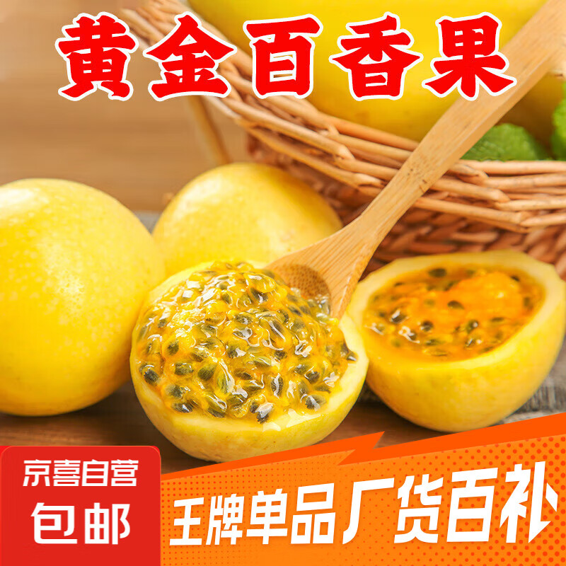 广西 黄金百香果钦蜜9号现摘新鲜水果白香果 小果实惠 10粒【小果-单果30-45g】