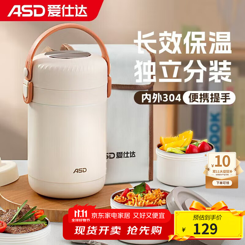 爱仕达（ASD）保温饭盒304不锈钢大容量上班族学生三层便携便当餐盒RWS20H8WG-W