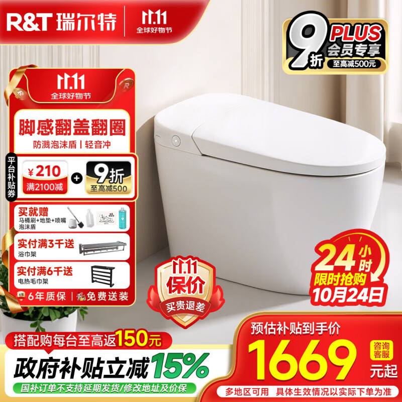瑞尔特（R&amp;T）智能马桶一体机无水压脚感翻盖座温智控智能坐便器 S5Max【脚感开盖翻圈+防溅泡沫盾+轻音冲】 305/300mm