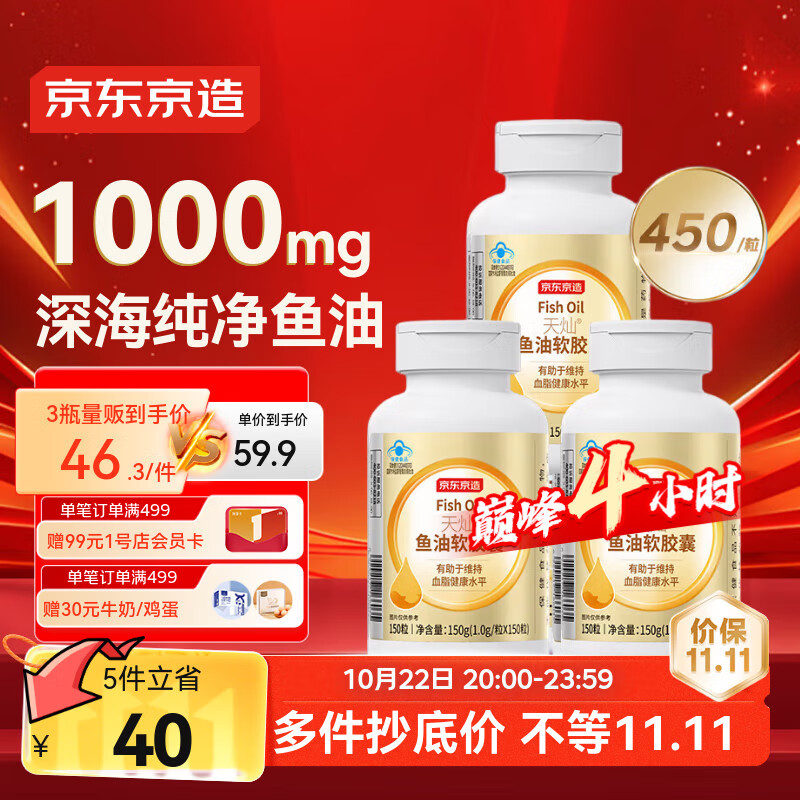 京东京造深海鱼油软胶囊共450粒omega-3 DHA+EPA 辅助降血脂非鱼肝油