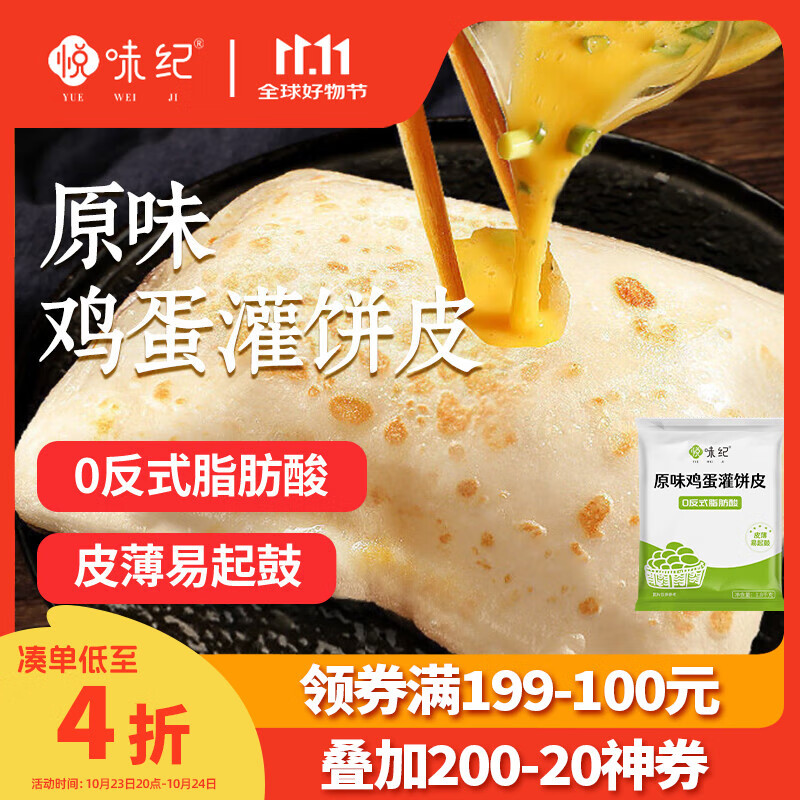 悦味纪 原味鸡蛋灌饼皮1.8kg 20张  手抓饼卷饼 早餐半成品 速食
