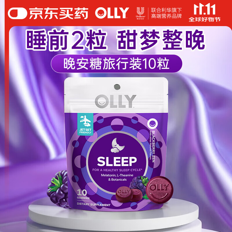 OLLY 褪黑素软糖3mg10粒旅行装10粒进口成人失眠倒时差 闪睡片 晚安糖 睡眠片