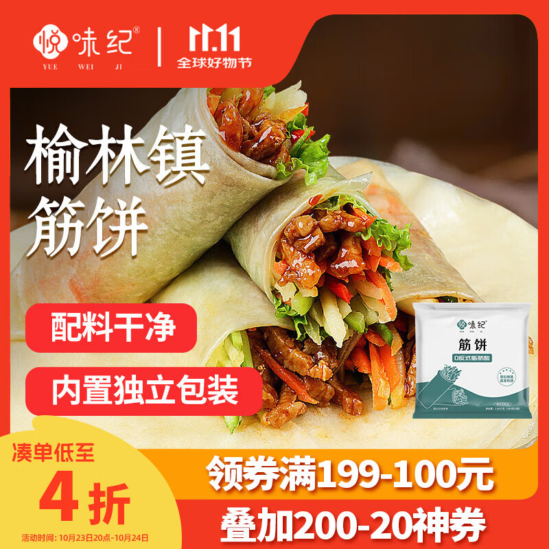 悦味纪 榆林镇筋饼350g*3包 共60张 烤鸭饼手抓卷饼春饼 早餐半成品
