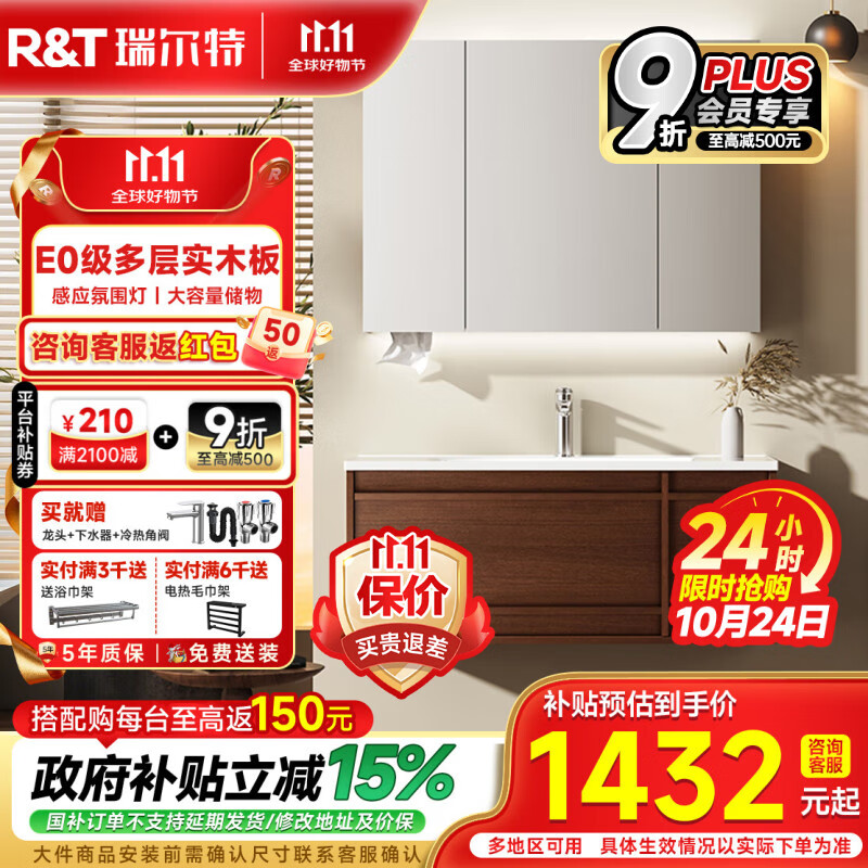 瑞尔特（R&amp;T）浴室柜卫生间洗漱台一体智能感应氛围灯大容量储物收纳镜柜组合 多层实木+美妆收纳-Y1049 100cm