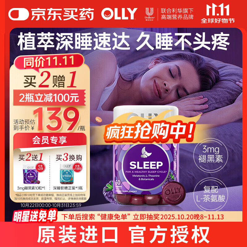 OLLY褪黑素软糖3mg50粒sleepwell眠眠神器退黑素成人熬夜必备