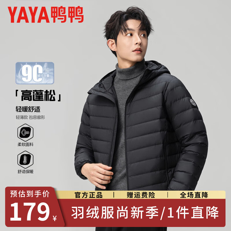 鸭鸭轻薄羽绒服男士秋冬2025新款保暖连帽短款休闲百搭宽松鸭绒外套男