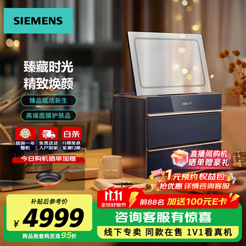 西门子（SIEMENS）【月光宝盒】iQ500系列高颜值美妆冰箱 KBTTAL556C面膜护肤品智控冷藏冻龄送女友送家人送朋友冰吧 KBTTAL556C