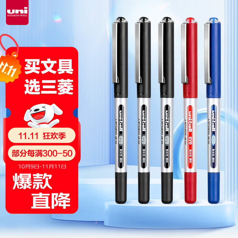 uni三菱（uni）UB-150中性笔直液式走珠笔签字笔 0.5mm耐水考试财务用笔混色（3黑1蓝1红）5支/包