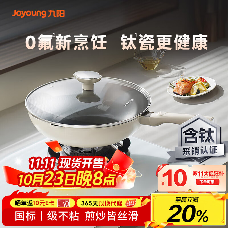 九阳（Joyoung）炒锅炒菜不粘锅平底锅煎锅有钛锅电磁炉燃气通用0氟钛瓷玉棠32cm