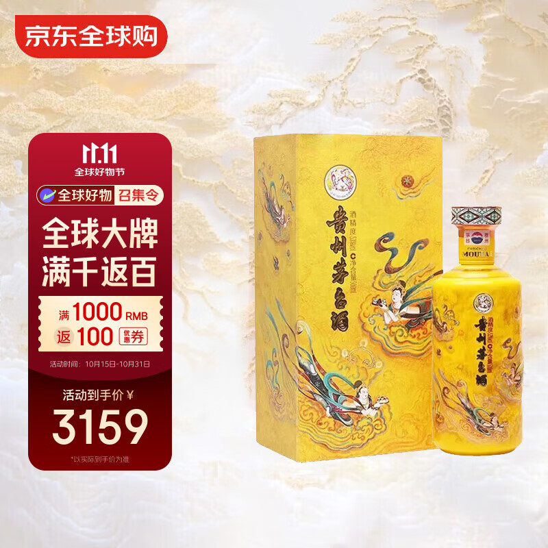 茅台（MOUTAI）散花飞天 53度 500ml 单瓶装  酱香型白酒