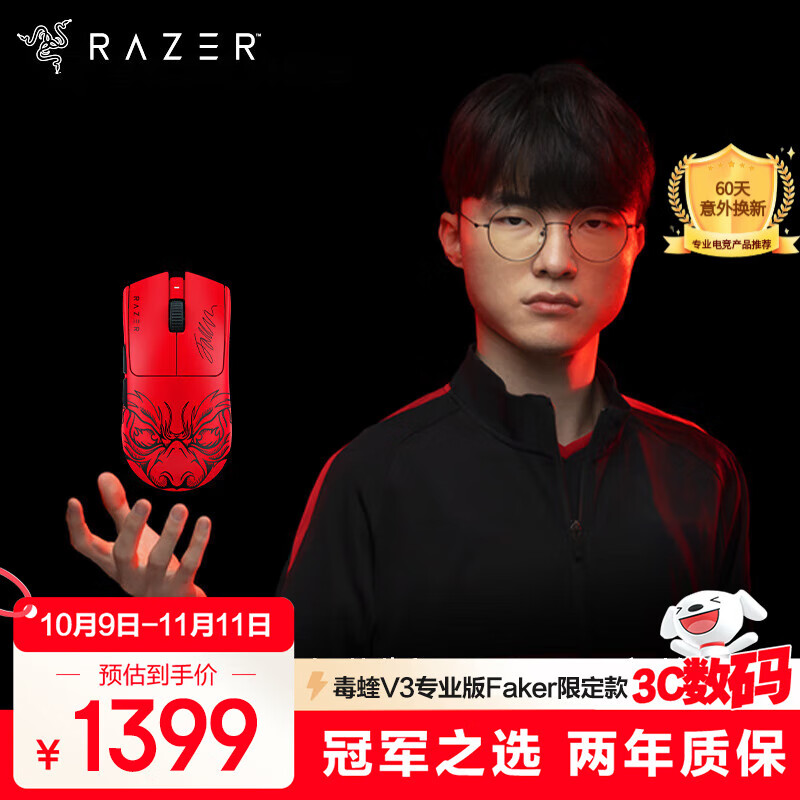 雷蛇（Razer）毒蝰V3pro专业版 Faker联名限定款 无线鼠标 8K 电竞游戏轻量化 类肤材质 Viper V3pro