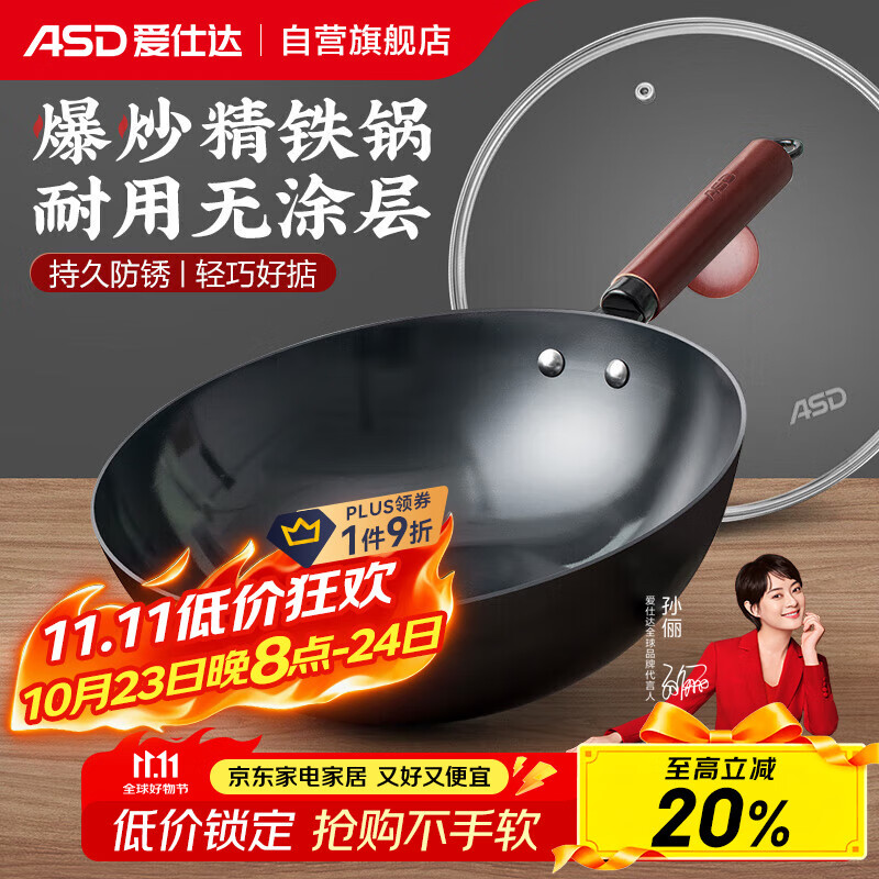 爱仕达（ASD）炒锅无涂层精铁锅不易锈家用炒菜锅32cm燃气电磁炉可加热CF32J4WJ