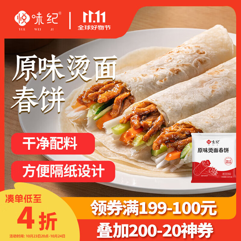 悦味纪 原味烫面春饼1.05kg 30张 烧烤卷饼薄饼 手抓饼 早餐半成品 速食