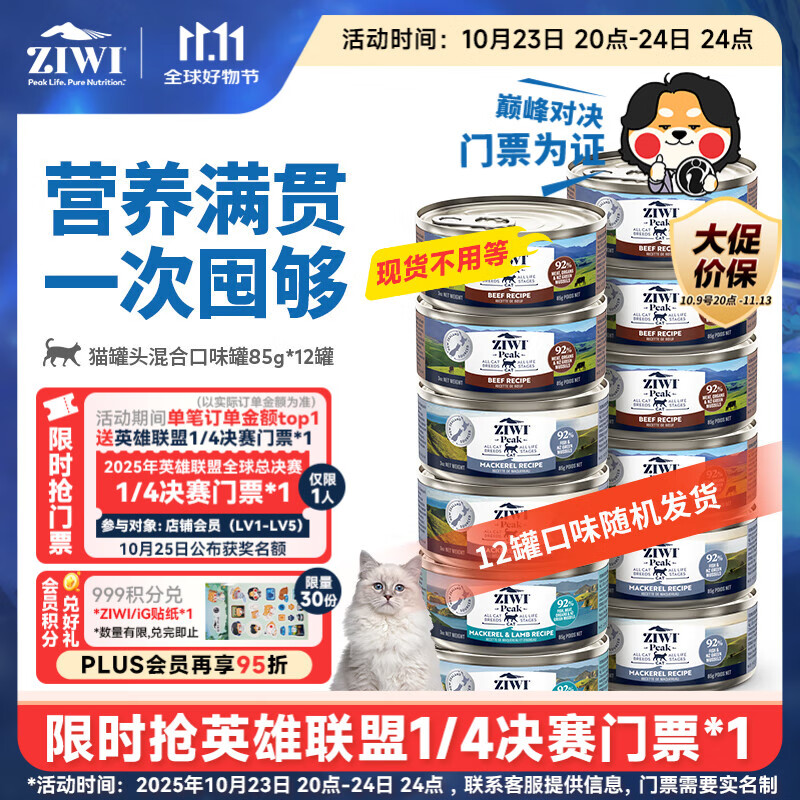 滋益巅峰（ZIWI）猫主食罐头85g*12罐混合味主食湿粮成猫幼猫通用新西兰原装进口