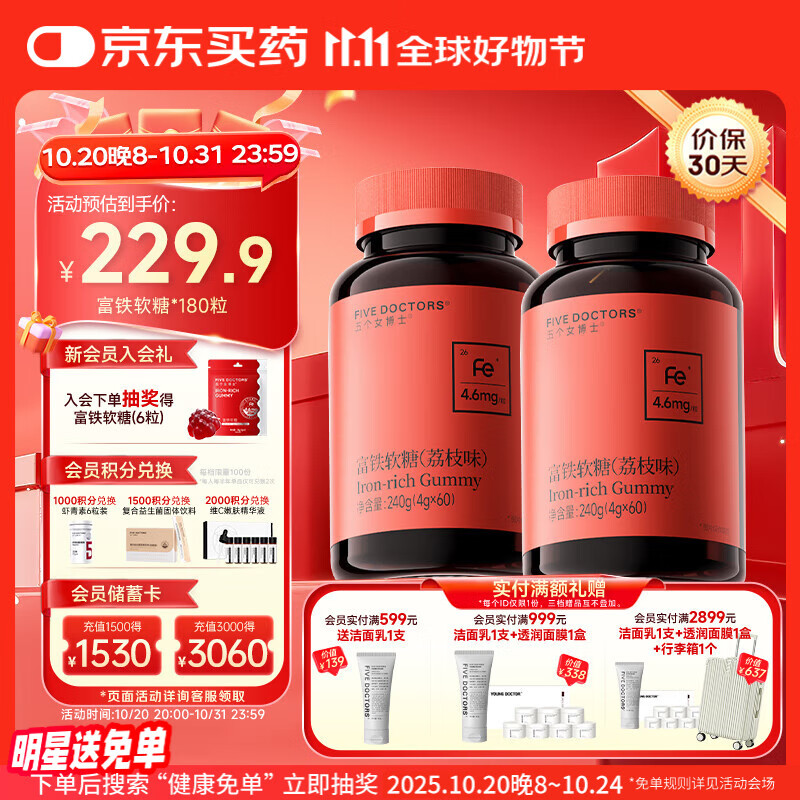 五个女博士花少同款富铁软糖女性孕妇哺乳期补元素铁剂0无蔗糖补养气血3瓶装