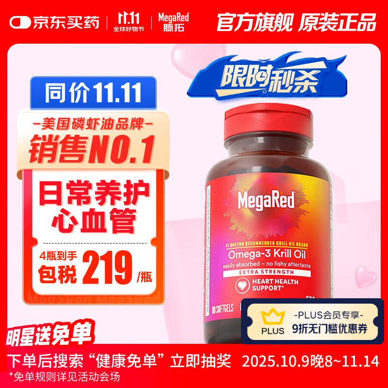 MegaRed脉拓南极磷虾油软胶囊  深海鱼油升级日常养护omega-3  美国进口高纯度500mg 80粒