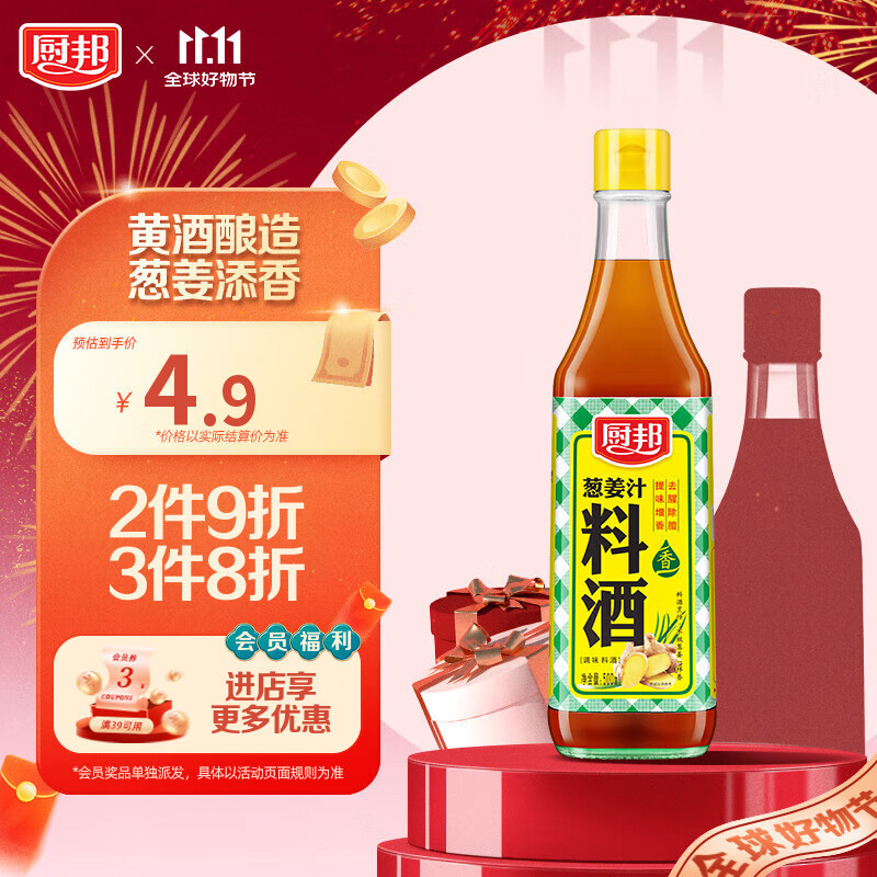 厨邦10度 葱姜汁料酒500ml 传统黄酒酿造 精制去腥增香调味料