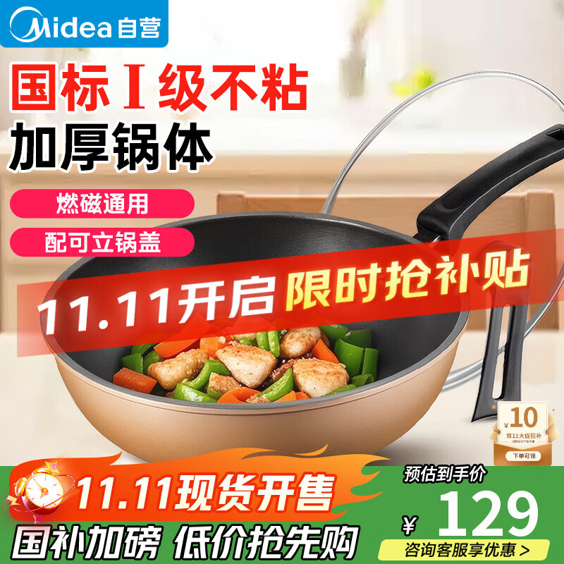 美的（Midea）不粘锅炒锅 平底炒菜锅牛排煎锅电磁炉燃气灶通用少油烟家用厨具