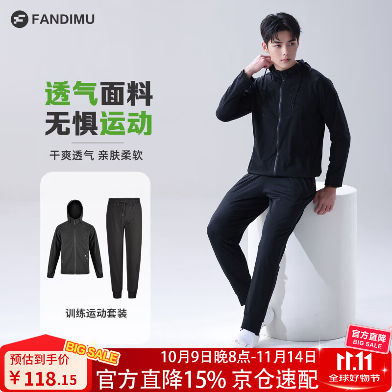 范迪慕（FANDIMU）运动套装男秋冬透气弹力舒适运动服跑步健身训练羽毛球篮球服 XL