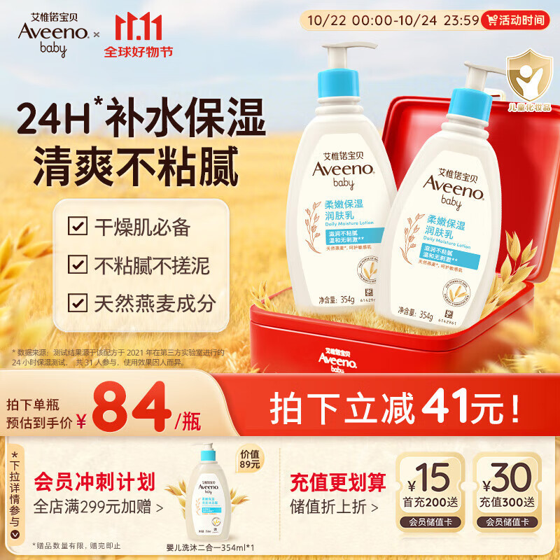 艾惟诺（Aveeno）艾维诺润肤乳露婴儿童身体乳保湿补水滋润干痒宝宝儿童面霜354g*2