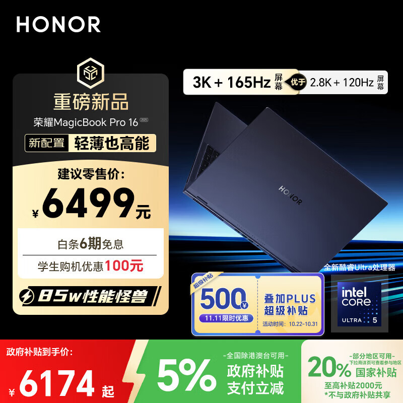 荣耀MagicBook Pro16 2025【国家补贴】3K护眼屏 AI轻薄高性能笔记本电脑 U5-225H 32G 1T 凝夜色