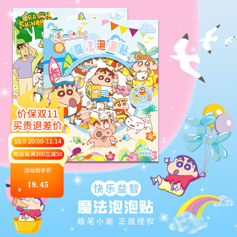 无货去专区 巧可绘2本装蜡笔小新趣味泡泡贴纸可爱贴纸儿童玩具装饰3d立体贴纸礼物 - 线报酷 无货去专区 巧可绘2本装蜡笔小新趣味泡泡贴纸可爱贴纸儿童玩具装饰3d立体贴纸礼物 - 线报酷